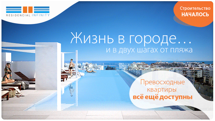 Residencial Infinity – продажа новых квартир в Эстепоне hero image